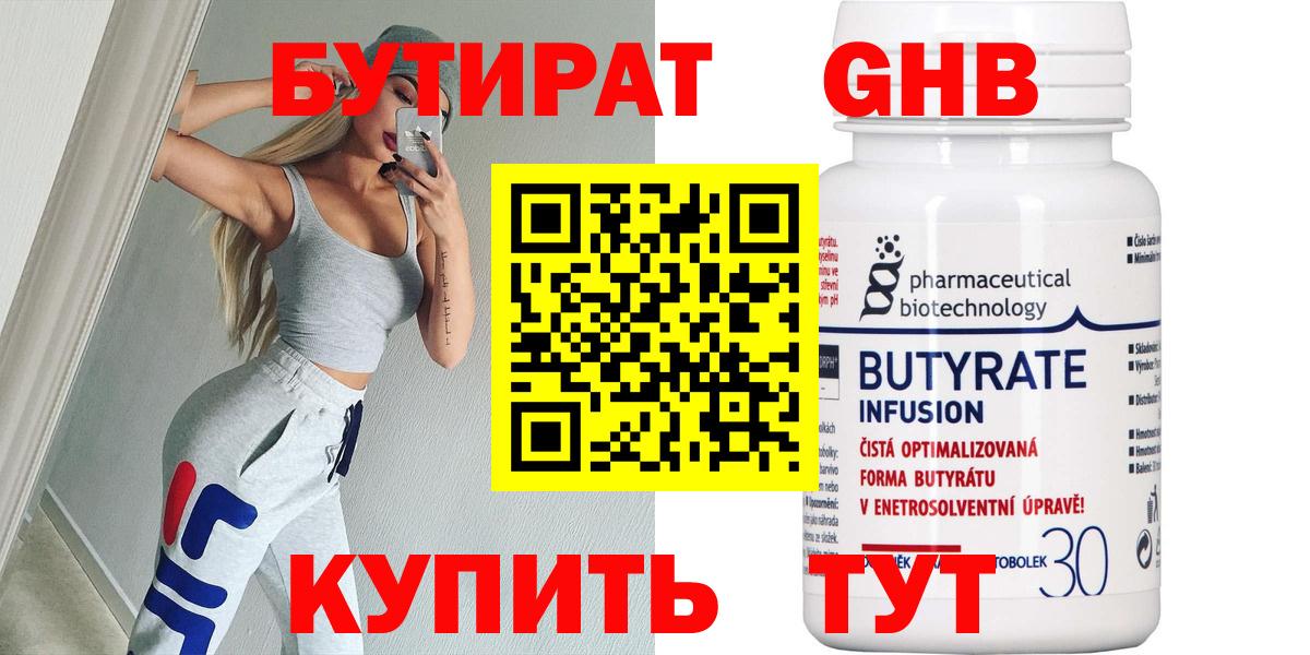 Лесозаводск  БУТИРАТ  Вход с VPN  Бутират BDO 33% 