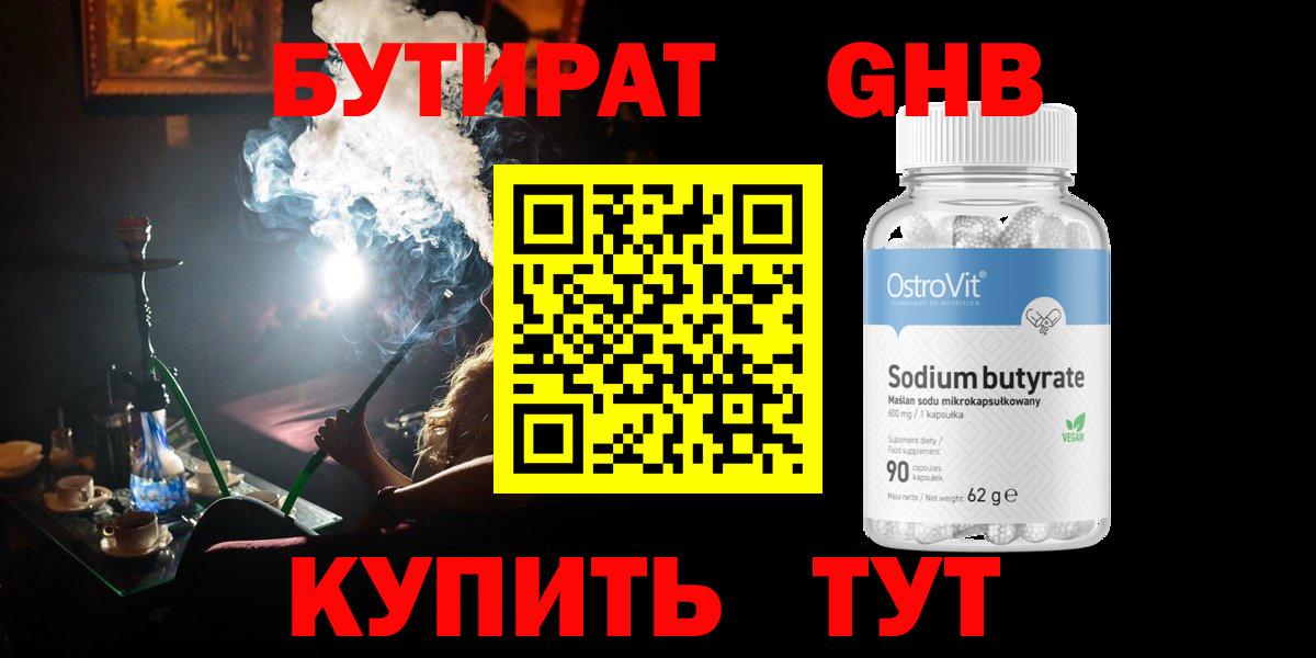 Бутират бутандиол Лесозаводск