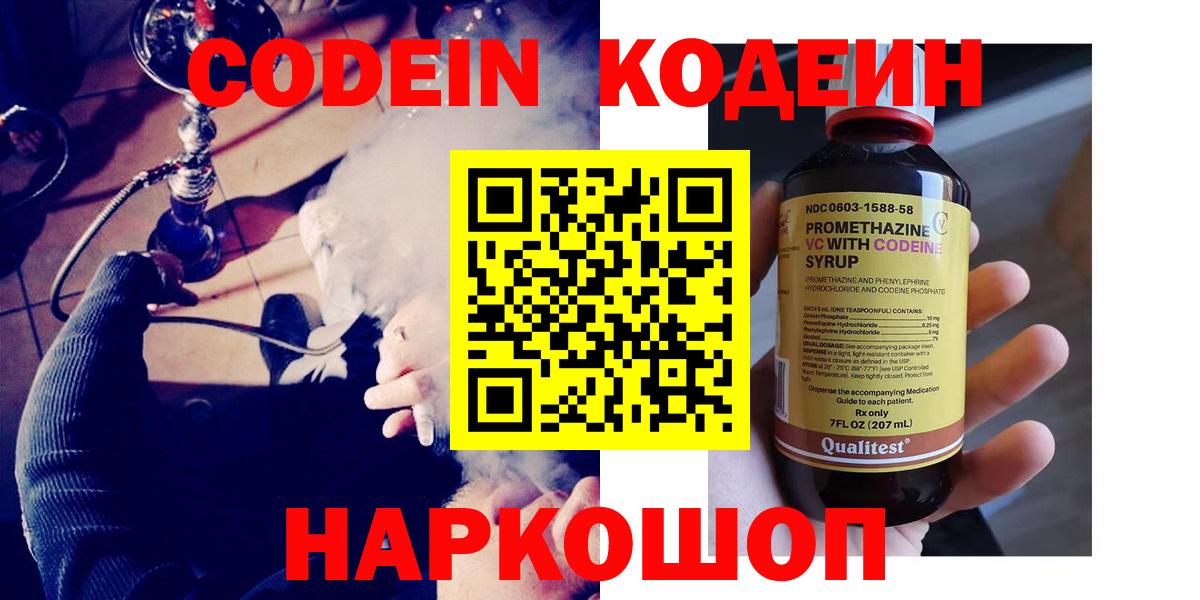 Кодеин напиток Lean (лин) Лесозаводск