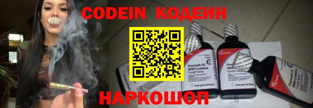 где найти   Кодеиновый сироп Lean напиток Lean (лин)  Вход с VPN  Лесозаводск 