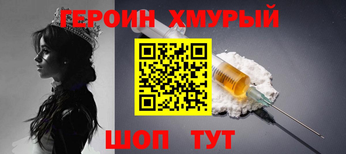 Лесозаводск  ГЕРОИН VHQ  Героин  Вход с VPN 