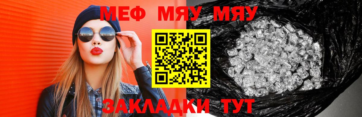 Меф  МЕФ mephedrone  Лесозаводск  Вход с VPN  Меф мяу мяу  Мефедрон 