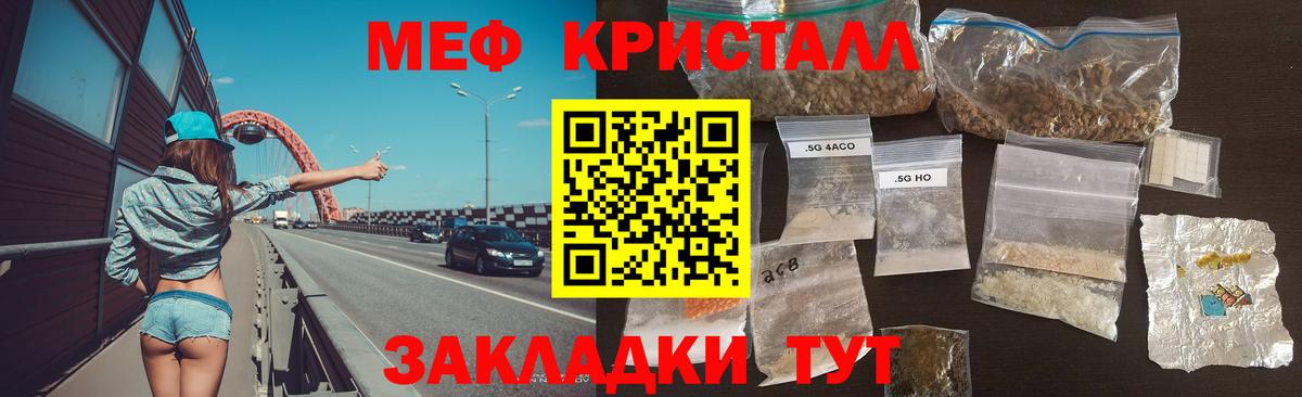 Меф кристаллы Лесозаводск