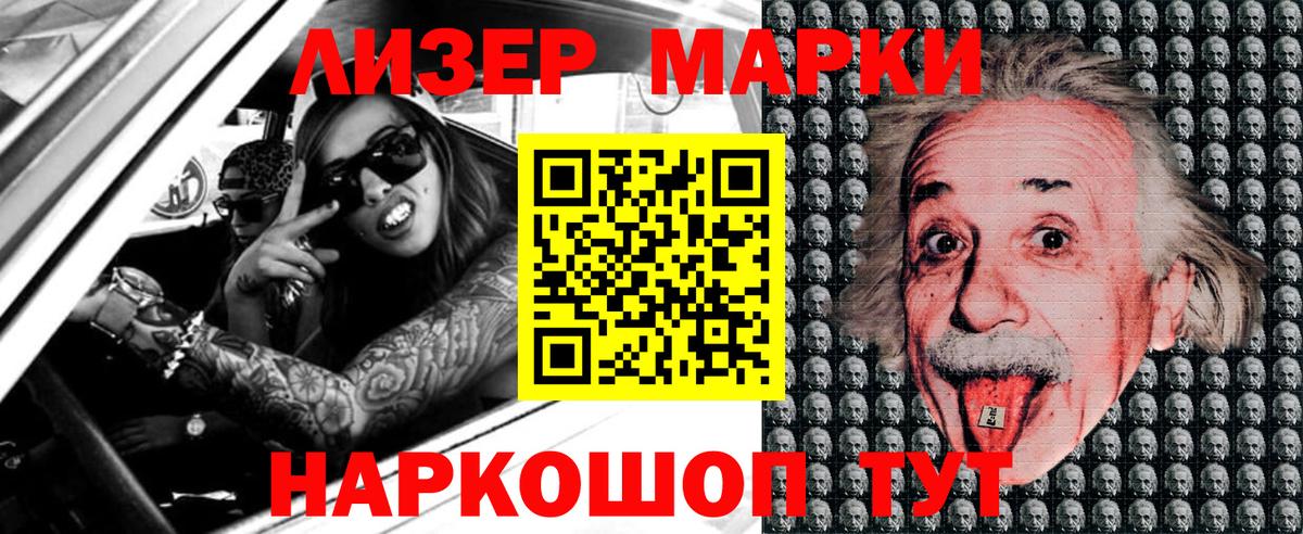 Наркотические марки 1,5мг Лесозаводск