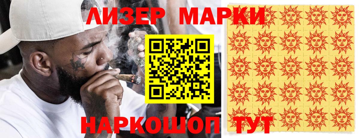 Наркотические марки 1,8мг  Вход с VPN  Лесозаводск  Наркотические марки 1,8мг 